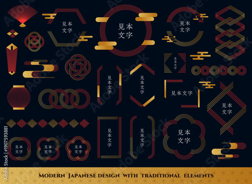 伝統的な要素を持つモダンな日本デザインコレクション