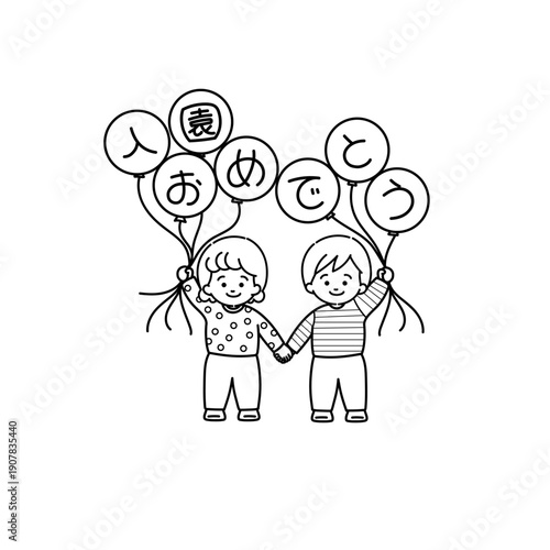 入園おめでとう(線画)