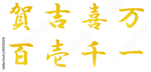 Cuadro en lienzo Auspicious kanji 漢字 縁起の良い漢字 吉 喜 千 万 百 賀 一 壱