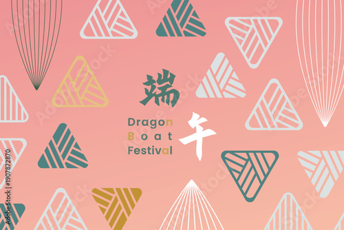 A modern design card with a minimalist zongzi (sticky rice dumpling) background for the Dragon Boat Festival. 