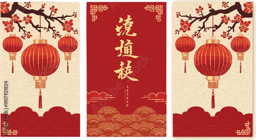 Posters Set for 2020 Chinese New Year. Hieroglyph translation - Rat. Vector illustration. Asian Clouds, Lanterns, Gold Pendant and Red Paper cut Flowers on Sakura Branches. Place for your Text