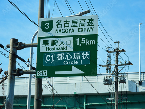 Wallpaper Mural 名古屋高速道路の星崎入口の看板の様子 Torontodigital.ca