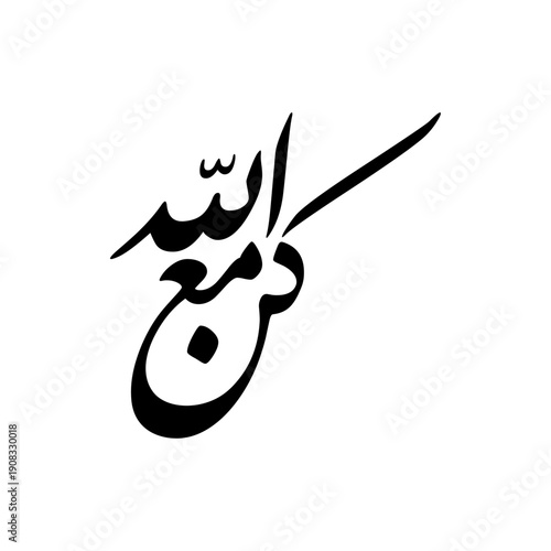 Arabic Calligraphy of an Islamic Quote", Translated as: "BE WITH GOD".