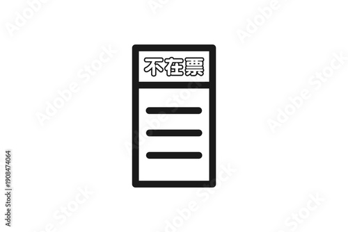 荷物の不在票と再配達の線画アイコン