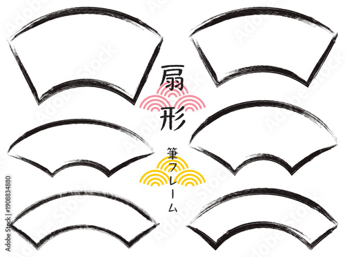 筆タッチラインの和風扇形フレームセット/白窓・黒