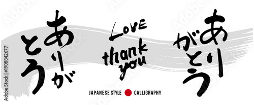 ありがとう」筆文字素材セット 感謝のメッセージと手書きの筆跡 和風デザイン向けベクター