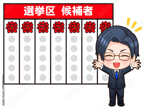 選挙の当選者を祝う日本の政治家のイラスト素材