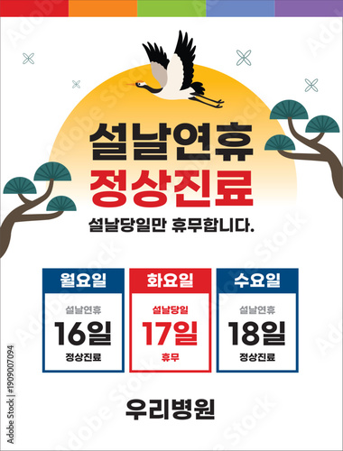 노랑 심플 설날연휴 영업안내