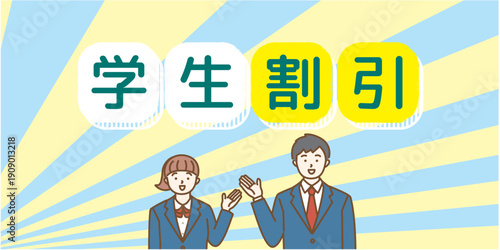 男女の学生による学生割引のキャンペーンのバナー背景