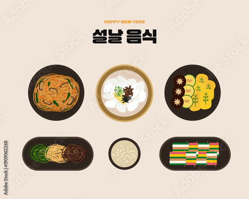설날 명절 음식 일러스트