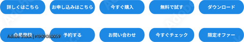 青色の日本語CTAボタンセット シンプルなコールトゥアクションラベル Web用ベクター素材