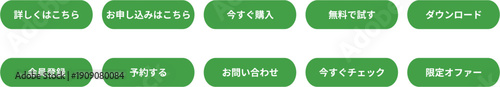 緑色の日本語CTAボタンセット シンプルなコールトゥアクションラベル Web用ベクター素材