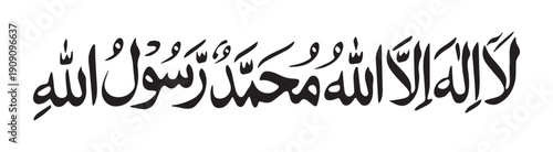 La ilaha illallah Muhammadur Rasulullah Translation Allah Hazrat Muhammad Victor Art Illustration