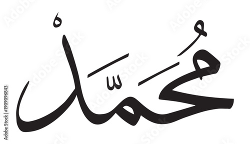 Prophet Muhammad مُحَمَّد name in Arabic Art Victor