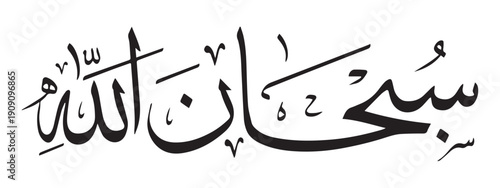 Subhan Allah Vector Art Illustration