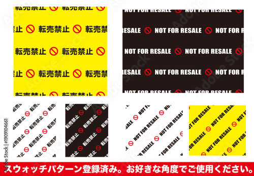 転売禁止のシームレスなパターンセット｜警告用エンドレス背景ベクター