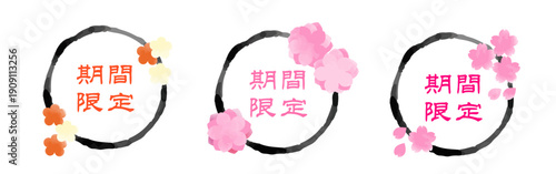 期間限定_うめ,もも,さくら,和風テイスト｜梅,桃,桜,枝物モチーフ_水彩,水墨