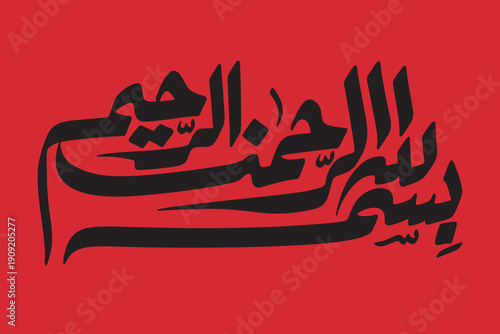 Beautiful Arabic Calligraphy for "In the name of allah" word, Bismillahirahmaniraheem. Bismillah vector