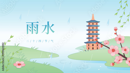 Traditional Chinese illustration of Rain Water solar term with pagoda and blossoms