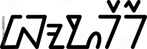 The name Booker in sundanese script, vector. Great for printing on your personal items. 