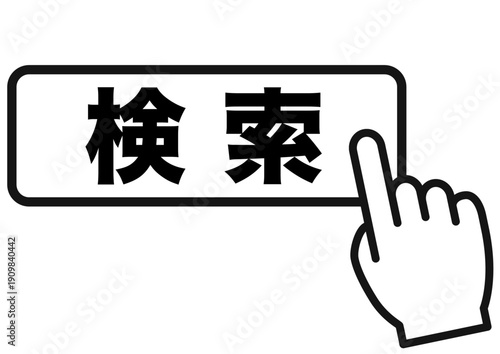 検索, 調べる, サーチ, 探す, リサーチ, 矢印, 注目, チェック, フレーム, 確認, 検索ボタン, 指さし, 案内, クリック, おすすめ, キーワード, ワード, 重要, 注意, ボタン, 指, 見つける, インターネット, 枠, 素材, 文字, アイコン, マウスポインタ, カーソル, ウェブサイト, ホームページ, チラシ, 広告, フリー素材, 入力ボックス, マウスポインター,