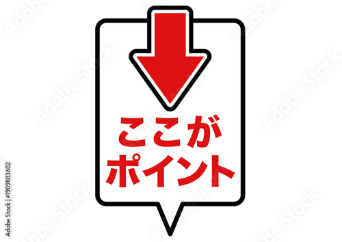 矢印, 注目, ポイント, 方向, 確認, 重要, 目印, 赤, 指す, 記号, ボタン, 強調, 大事, 大切, 進行, チェック, 過程, 手順, 順番, シンプル, アイコン, ピクト, マーク, パーツ, ワンポイント, 絵文字, 指示, 案内, 移動, 戻る, 誘導, 標識, グラフィック, 素材, イラスト, 要点, デザイン