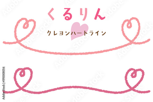 クレヨンタッチのかわいいハートアンダーライン/ピンク