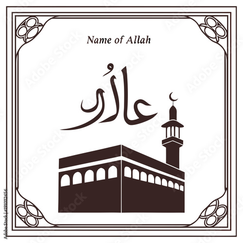 Elegant black silhouette of the Kaaba with one of Allah's names in calligraphy, a sacred symbol for Islamic themes.