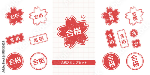 判子かすれ風、合格スタンプのセット（桜型、丸型、長方形型）