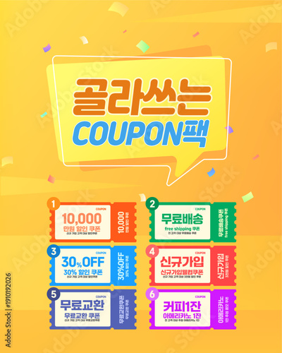 쿠폰_coupon