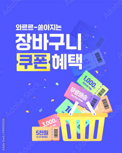 쿠폰_coupon