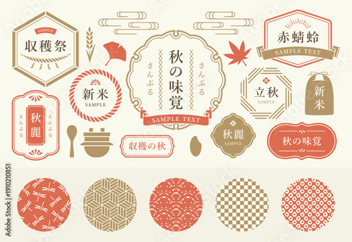 秋の和風フレームセット