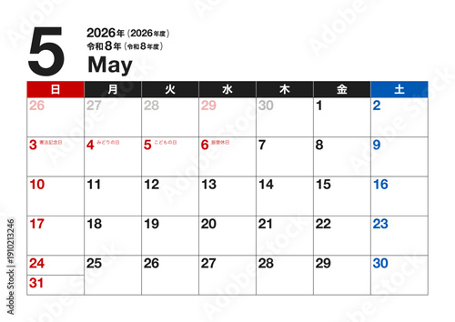 2026年5月カレンダー（令和8年・2026年度・令和8年度・A4横・A3横・日曜始まり）