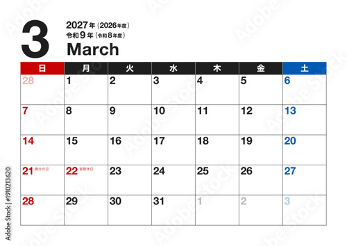 2027年3月カレンダー（令和9年・2026年度・令和8年度・A4横・A3横・日曜始まり）