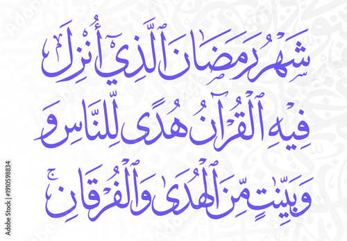 Surah Al-Baqarah Verse 185 Arabic Calligraphy Vector - Shahru Ramadana Alladhi Unzila Fihil Quran