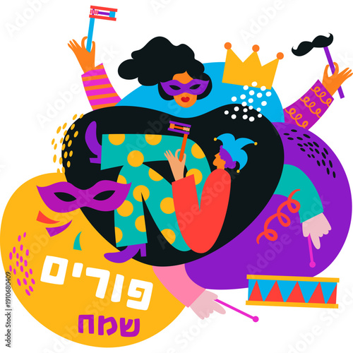Happy Purim, poster with abstract geometric carnival elements. Modern bold design with splashes, speech bubbles, masks, crown and confetti. purim in hebrew