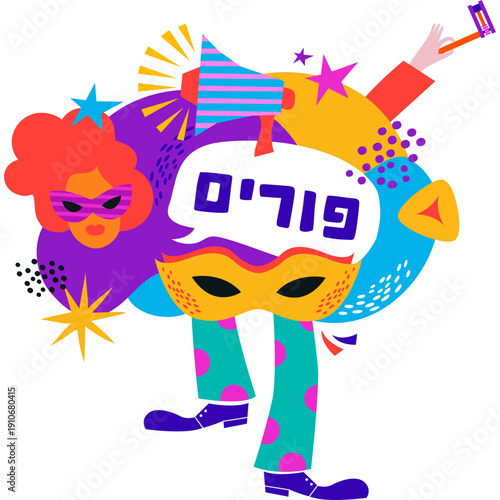 Happy Purim, poster with abstract geometric carnival elements. Modern bold design with splashes, speech bubbles, masks, crown and confetti. purim in hebrew
