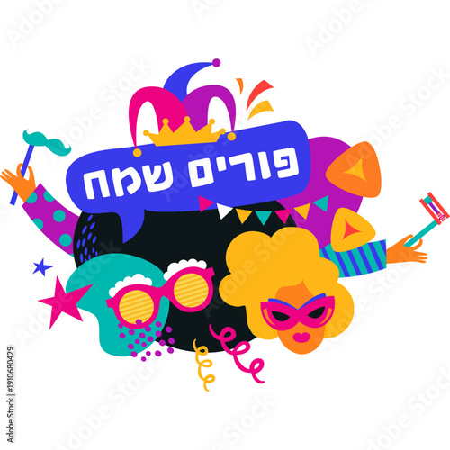Happy Purim, poster with abstract geometric carnival elements. Modern bold design with splashes, speech bubbles, masks, crown and confetti. purim in hebrew