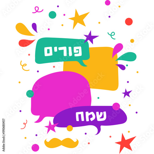 Happy Purim, poster with abstract geometric carnival elements. Modern bold design with splashes, speech bubbles, masks, crown and confetti. purim in hebrew