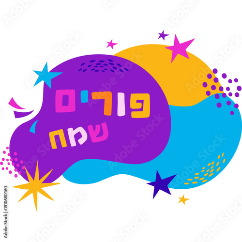 Happy Purim, poster with abstract geometric carnival elements. Modern bold design with splashes, speech bubbles, masks, crown and confetti. purim in hebrew