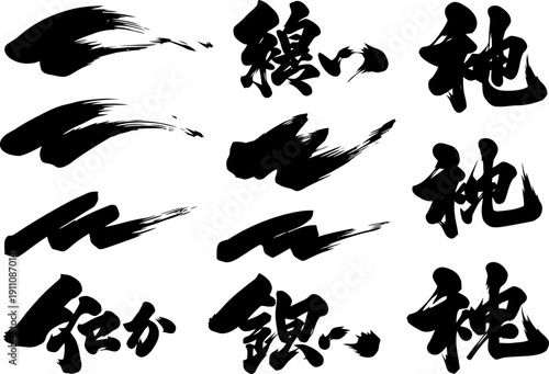 Collection of Japanese calligraphy brush strokes and characters representing purity and uniqueness