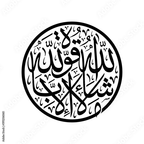 Arabic Calligraphy from Verse number 39 from chapter "Al-Kahf" of the Quran, translated as: "What Allah willed; there is no power except in Allah". Islamic Vectors.