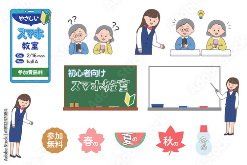 スマホ教室の告知や販促に便利な素材セット