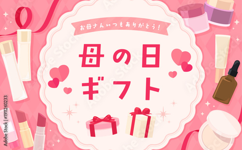 母の日のコスメフレーム_横