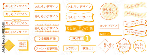 暖かみのある黄色とオレンジで構成された　あしらいベクターセット　フォント変更・文字編集可能
