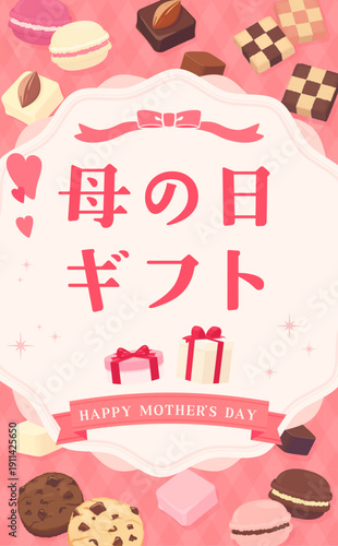 母の日のスイーツフレーム_縦