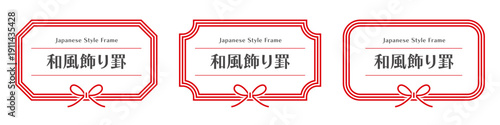 和風フレーム｜水引のリボンをあしらった飾り罫セット。