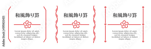 シンプルな和風フレーム｜水引の花をあしらった飾り罫セット。