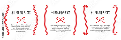 和風フレーム｜水引のリボンをあしらった飾り罫セット。