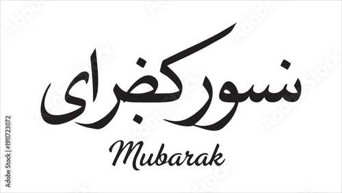 Nowruz Mubarak 2026 Persian Calligraphy Happy Persian New Year Greeting Vector Illustration Design Event Banner
